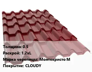 Металлочерепица 0.5 1.2хL Марка: Монтекристо M Покрытие:CLOUDY